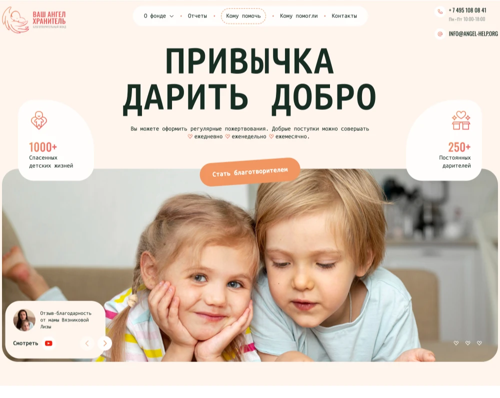 Ваш ангел хранитель